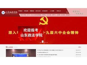 山东政法学院's Website Screenshot