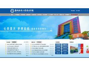 郑州航空工业管理学院's Website Screenshot