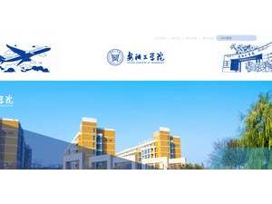 安阳工学院's Website Screenshot