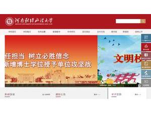 Henan University of Economics and Law's Website Screenshot