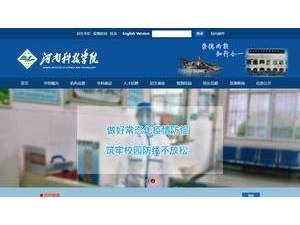 河南科技学院's Website Screenshot