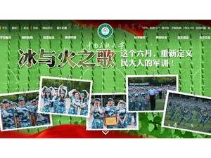 中南民族大学's Website Screenshot