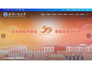武汉工程大学's Website Screenshot
