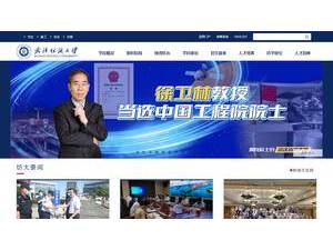 Wuhan Textile University's Website Screenshot