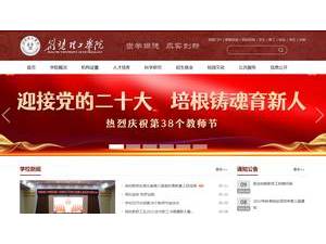 荆楚理工学院's Website Screenshot