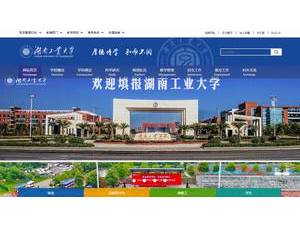 湖南工业大学's Website Screenshot