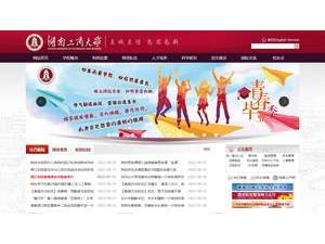 湖南工商大学's Website Screenshot