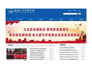 湖南人文科技学院's Website Screenshot