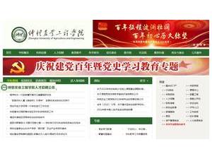 Zhongkai University of Agriculture and Engineering's Website Screenshot