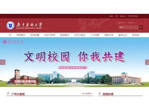 广东药科大学's Website Screenshot