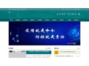 广东财经大学's Website Screenshot