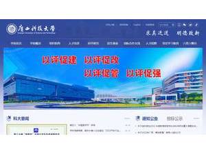广西科技大学's Website Screenshot