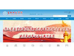 玉林师范学院's Website Screenshot