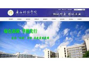 广西财经学院's Website Screenshot