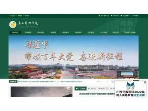 广西艺术学院's Website Screenshot