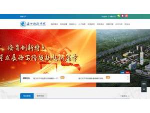海口经济学院's Website Screenshot