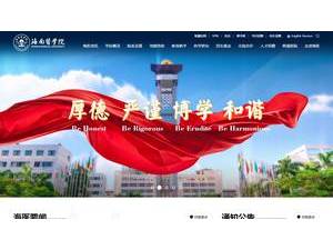 海南医学院's Website Screenshot