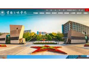 重庆三峡学院's Website Screenshot