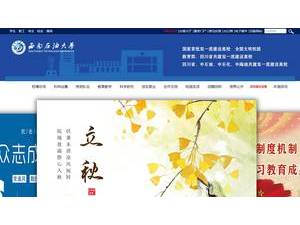 西南石油大学's Website Screenshot