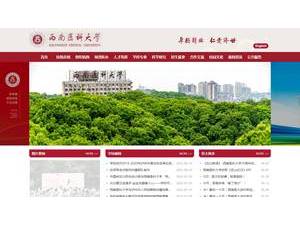 西南医科大学's Website Screenshot