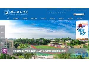 Leshan Normal University's Website Screenshot