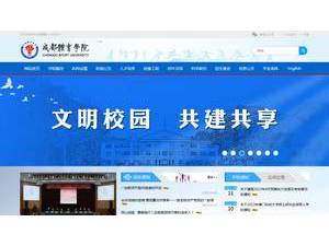 成都体育学院's Website Screenshot