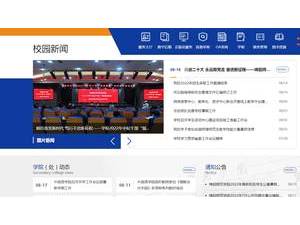 Mianyang Normal University's Website Screenshot