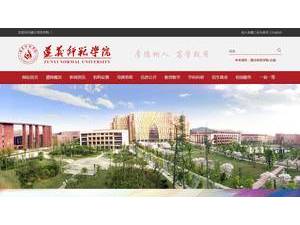 Zunyi Normal College's Website Screenshot