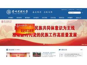 贵州民族大学's Website Screenshot