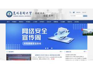 昆明医科大学's Website Screenshot