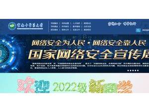 云南中医药大学's Website Screenshot