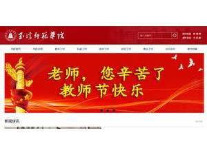 玉溪师范学院's Website Screenshot