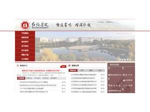 红河学院's Website Screenshot