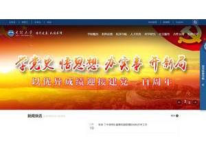 大理大学's Website Screenshot