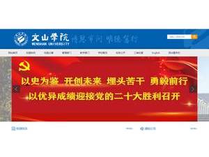 Wenshan University's Website Screenshot