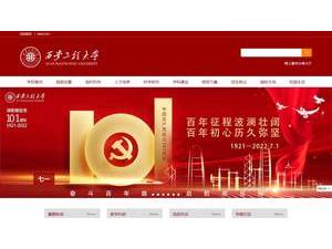 Xi'an Polytechnic University's Website Screenshot