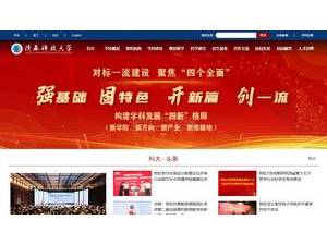 陕西科技大学's Website Screenshot