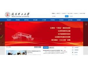 陕西理工大学's Website Screenshot