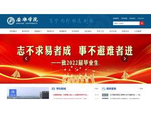 Ankang University's Website Screenshot