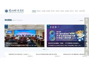 Lanzhou City University's Website Screenshot