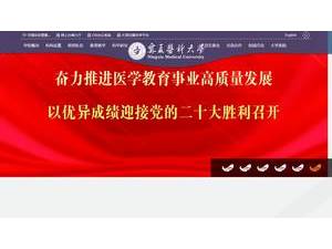 Ningxia Medical University's Website Screenshot