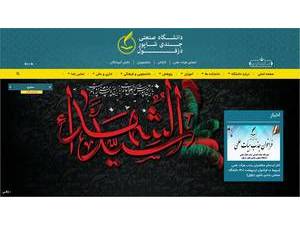 دانشگاه صنعتی جندی شاپور دزفول's Website Screenshot
