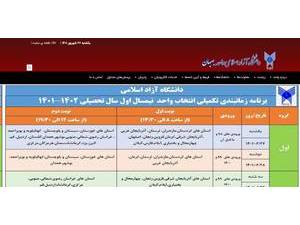 Islamic Azad University, Behbahan's Website Screenshot