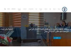 جامعة ديالى's Website Screenshot