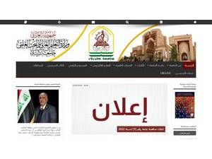 جامعة كربلاء's Website Screenshot
