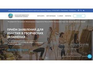 Kazakh University of Technology and Business's Website Screenshot
