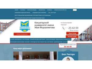 Kokshetau University named after A. Myrzakhmetov's Website Screenshot