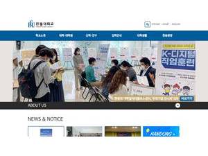 한동대학교's Website Screenshot