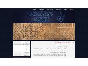 Beirut Islamic University's Website Screenshot