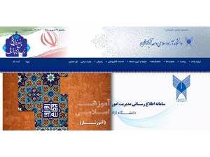 Islamic Azad University, Abadan's Website Screenshot